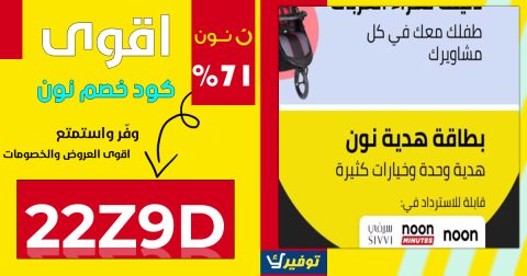 اقوى كود خصم نون