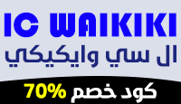 كود خصم ال سي وايكيكي مصر